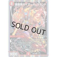 〔状態B〕我我我ガイアール・ブランド【KGM】{22BD21/17}《火》