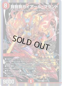 〔状態B〕我我我ガイアール・ブランド【KGM】{22BD21/17}《火》