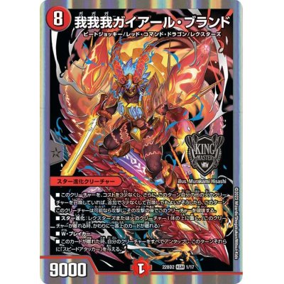 画像1: 〔状態A-〕我我我ガイアール・ブランド【KGM】{22BD21/17}《火》
