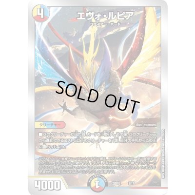 画像1: エヴォ・ルピア【-】{22BD23/17}《多》