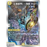 「正義星帝」＜鬼羅.Star＞【SR】{22BD25/17}《多》