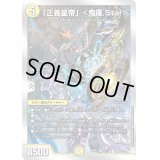 〔状態B〕「正義星帝」＜鬼羅.Star＞【SR】{22BD25/17}《多》