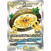 ナゾの光・リリアング【SR】{22BD26/17}《光》