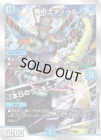 〔状態C〕機術士ディール/「本日のラッキーナンバー!」【VR】{22BD211/17}《水》