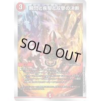 〔状態C〕瞬閃と疾駆と双撃の決断【VR】{22BD214/17}《火》