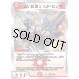 赤い稲妻テスタ・ロッサ【C】{22BD217/17}《火》