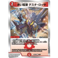 赤い稲妻テスタ・ロッサ【C】{22BD217/17}《火》