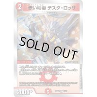 赤い稲妻テスタ・ロッサ【C】{22BD217/17}《火》