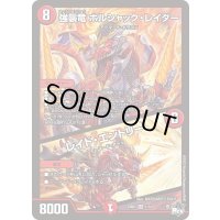 〔状態A-〕強襲竜ボルシャック・レイダー/レイド・エントリー【SR】{23SD11/14}《火》