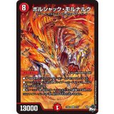 ボルシャック・モルナルク【SR】{23SD12/14}《火》