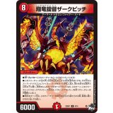 翔竜提督ザークピッチ【R】{23SD14/14}《火》