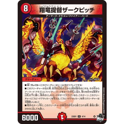 翔竜提督ザークピッチ【R】{23SD14/14}《火》