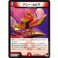アニー・ルピア【R】{23SD16/14}《火》
