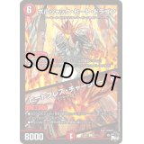 〔状態B〕ボルシャック・ヒート・ドラゴン/ヒートブレス・チャージャー【U】{23SD17/14}《火》