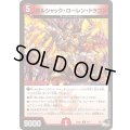 ボルシャック・ローレン・ドラゴン【U】{23SD18/14}《火》