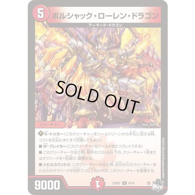 画像1: ボルシャック・ローレン・ドラゴン【U】{23SD18/14}《火》