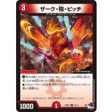 ザーク・砲・ピッチ【U】{23SD111/14}《火》