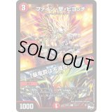 ファイン・撃・ピヨッチ/「暴竜爵は不滅なり！」【C】{23SD112/14}《火》
