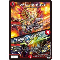 ファイン・撃・ピヨッチ/「暴竜爵は不滅なり！」【C】{23SD112/14}《火》