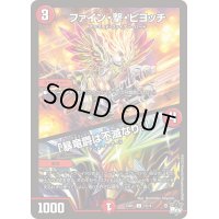 ファイン・撃・ピヨッチ/「暴竜爵は不滅なり！」【C】{23SD112/14}《火》