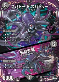〔状態B〕スパトー:ド:スパトゥー / 邪暴乱舞【OR】{23SP11/17}《闇》