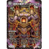 深淵の壊炉マーダン=ロウ【SR】{23SP14/17}《闇》