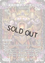 〔状態C〕深淵の壊炉マーダン=ロウ【SR】{23SP14/17}《闇》