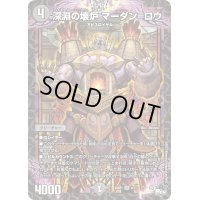 〔状態C〕深淵の壊炉マーダン=ロウ【SR】{23SP14/17}《闇》