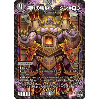深淵の壊炉マーダン=ロウ【SR】{23SP14/17}《闇》