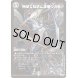 〔状態C〕絶望と反魂と滅殺の決断【SR】{23SP15/17}《闇》