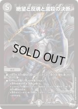 〔状態C〕絶望と反魂と滅殺の決断【SR】{23SP15/17}《闇》