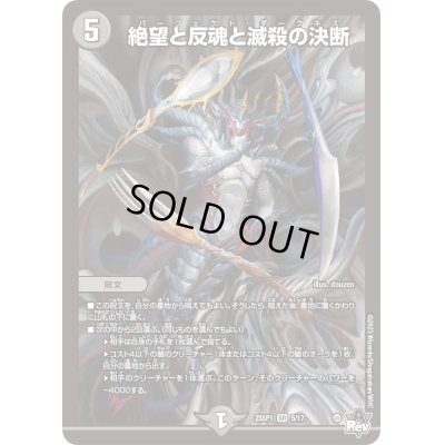画像1: 〔状態C〕絶望と反魂と滅殺の決断【SR】{23SP15/17}《闇》