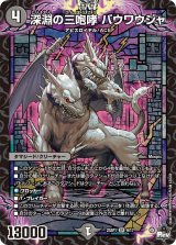 深淵の三咆哮バウワウジャ【SR】{23SP16/17}《闇》