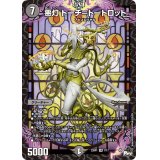 悪灯トーチ=トートロット【VR】{23SP17/17}《闇》