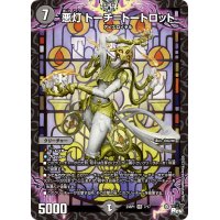 悪灯トーチ=トートロット【VR】{23SP17/17}《闇》