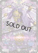 〔状態B〕ドアノッカ=ノアドッカ /「…開けるか？」【R】{23SP18/17}《闇》
