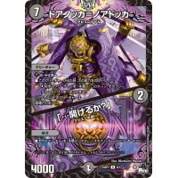 ドアノッカ=ノアドッカ /「…開けるか？」【R】{23SP18/17}《闇》