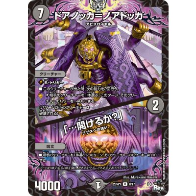 ドアノッカ=ノアドッカ /「…開けるか？」【R】{23SP18/17}《闇》