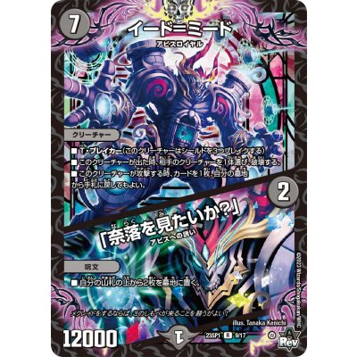 イード=ミード /「奈落を見たいか？」【R】{23SP19/17}《闇》