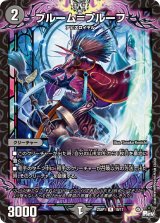 〔状態A-〕ブルーム=プルーフ【R】{23SP110/17}《闇》