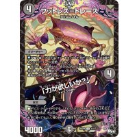〔状態A-〕フットレス=トレース /「力が欲しいか？」【U】{23SP111/17}《闇》
