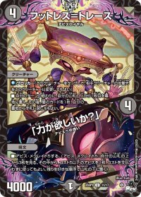 〔状態A-〕フットレス=トレース /「力が欲しいか？」【U】{23SP111/17}《闇》