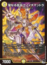 〔状態B〕聖なる混沌クノイチマントラ【SR】{23SD21/14}《光》