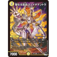 〔状態B〕聖なる混沌クノイチマントラ【SR】{23SD21/14}《光》