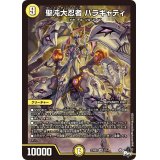 聖沌大忍者ハラギャティ【SR】{23SD22/14}《光》