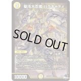 聖沌大忍者ハラギャティ【SR】{23SD22/14}《光》