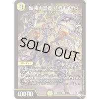 聖沌大忍者ハラギャティ【SR】{23SD22/14}《光》
