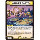 水雲の聖沌5u170n【R】{23SD23/14}《光》