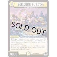 〔状態B〕水雲の聖沌5u170n【R】{23SD23/14}《光》
