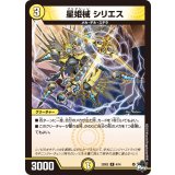 星姫械シリエス【R】{23SD24/14}《光》